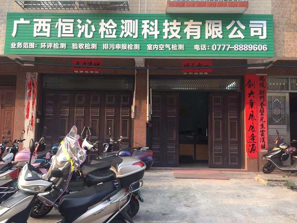 廣西環(huán)境檢測(cè)有限公司官網(wǎng) 廣西環(huán)境檢測(cè)有限公司官網(wǎng)