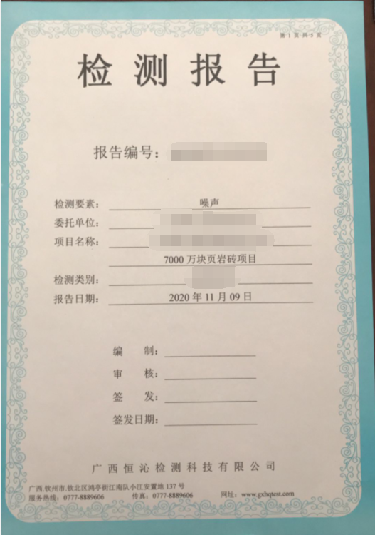 環(huán)保檢測(cè)報(bào)告主要包含內(nèi)容 環(huán)保檢測(cè)報(bào)告主要包含內(nèi)容