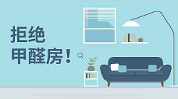 甲醛檢測(cè)值多少正常 甲醛檢測(cè)值多少正常