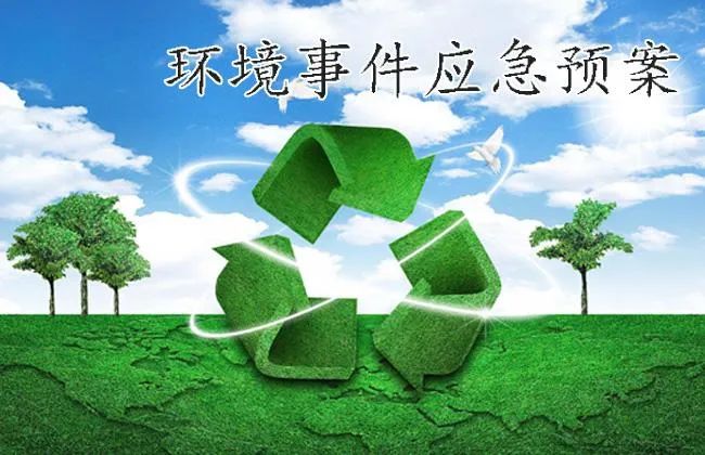 新建項(xiàng)目突發(fā)環(huán)境事件應(yīng)急預(yù)案完成備案手續(xù)的時(shí)間要求 新建項(xiàng)目突發(fā)環(huán)境事件應(yīng)急預(yù)案完成備案手續(xù)的時(shí)間要求